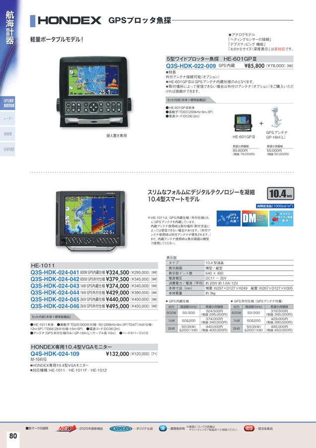2025-2026マリンアクセサリーカタログ