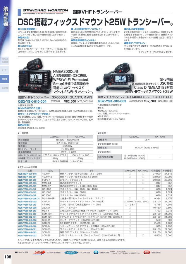 2025-2026マリンアクセサリーカタログ