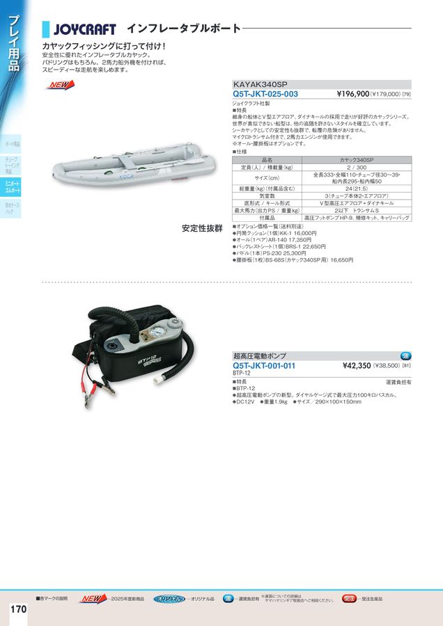 2025-2026マリンアクセサリーカタログ