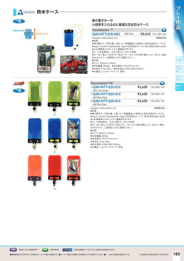 2025-2026マリンアクセサリーカタログ