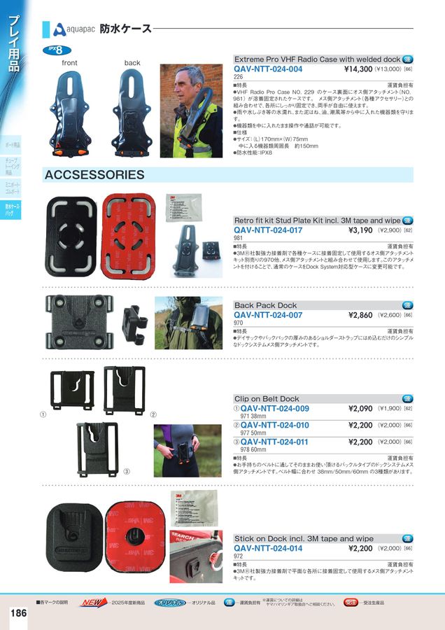 【ゆきな】電子マリンバ付属品 2025-2026マリンアクセサリーカタログ