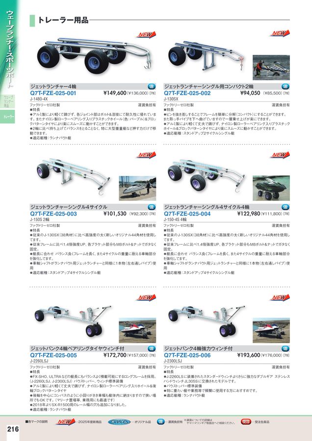 2025-2026マリンアクセサリーカタログ