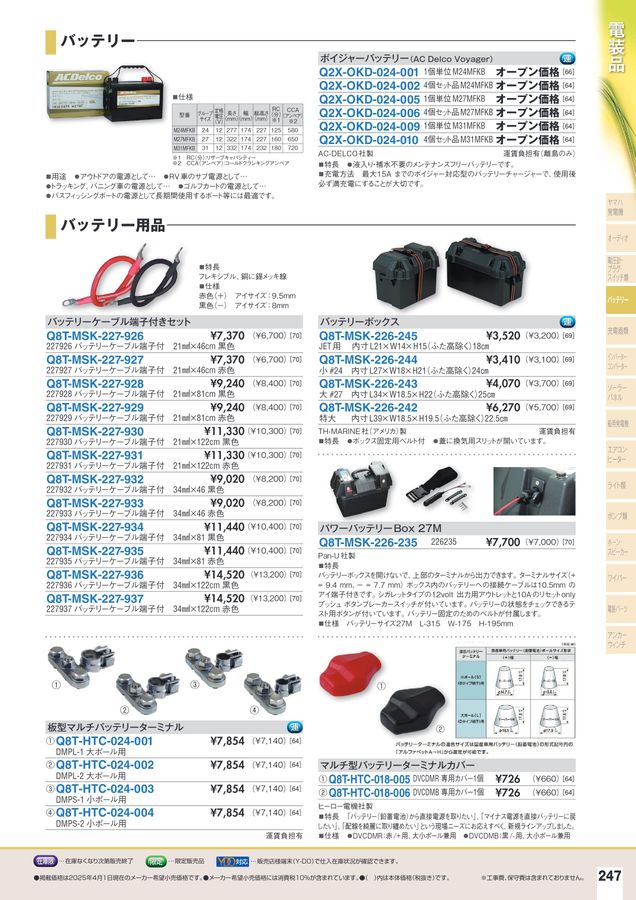2025-2026マリンアクセサリーカタログ