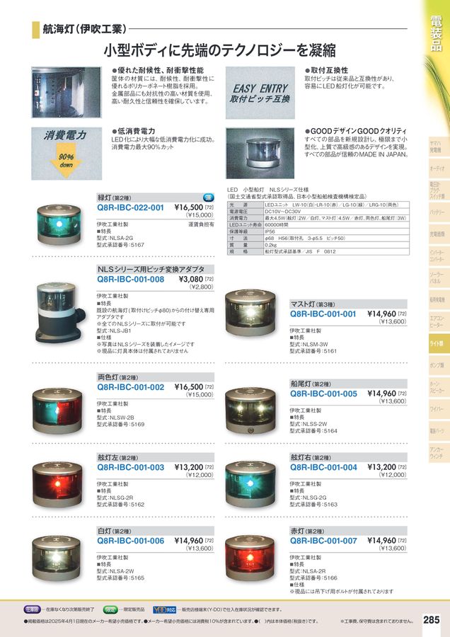 2025-2026マリンアクセサリーカタログ