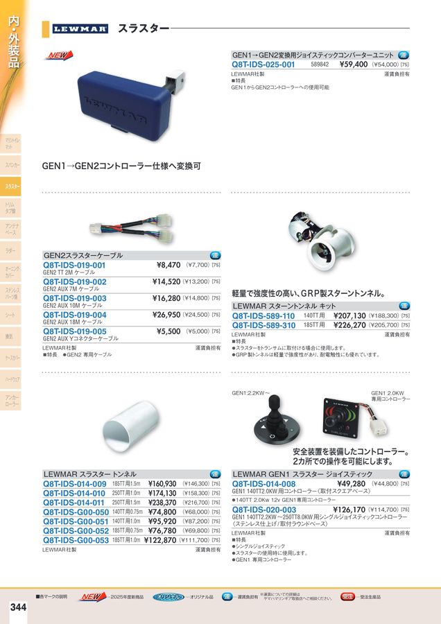 2025-2026マリンアクセサリーカタログ