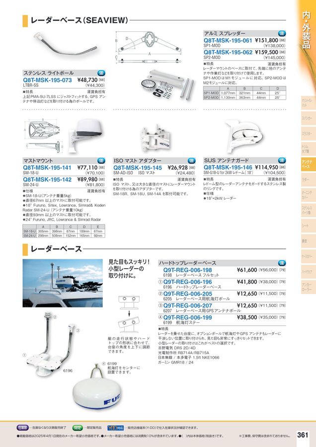 REGAR（リガー） 起倒式航海灯ステー M 高さ 450mm 航海灯 小型船舶