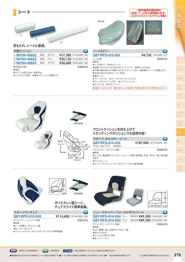 2025-2026マリンアクセサリーカタログ