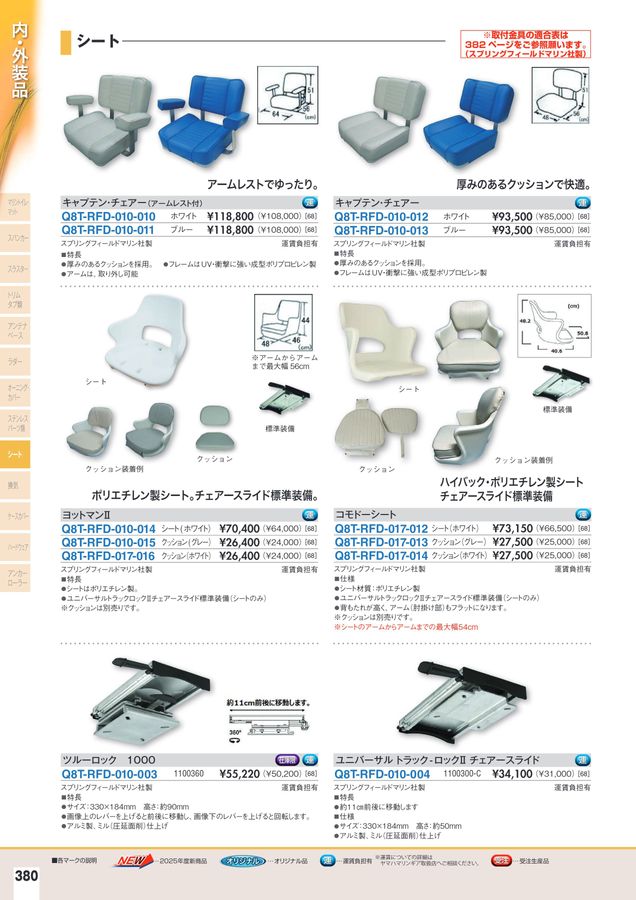 2025-2026マリンアクセサリーカタログ