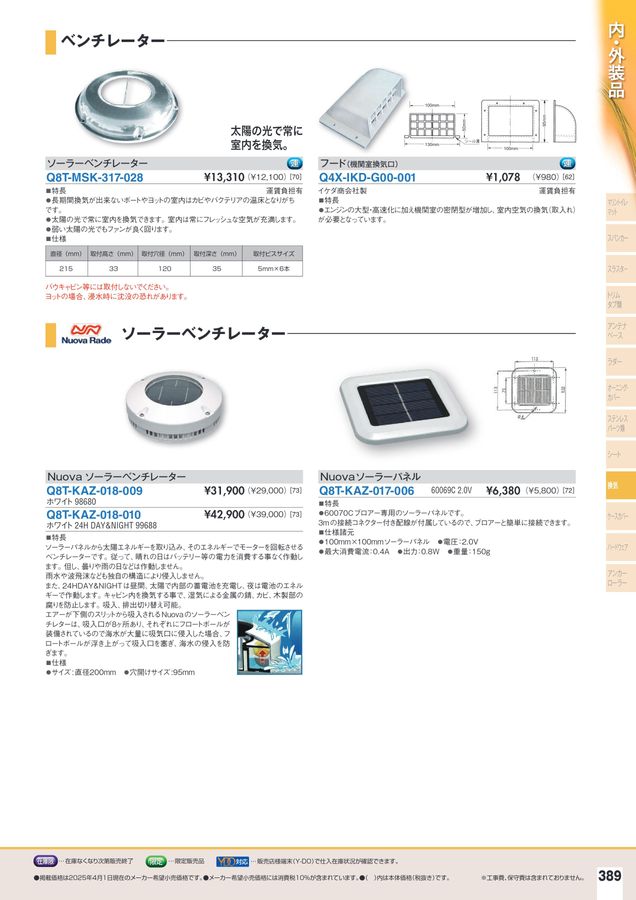 2025-2026マリンアクセサリーカタログ