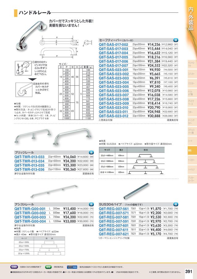 2025-2026マリンアクセサリーカタログ