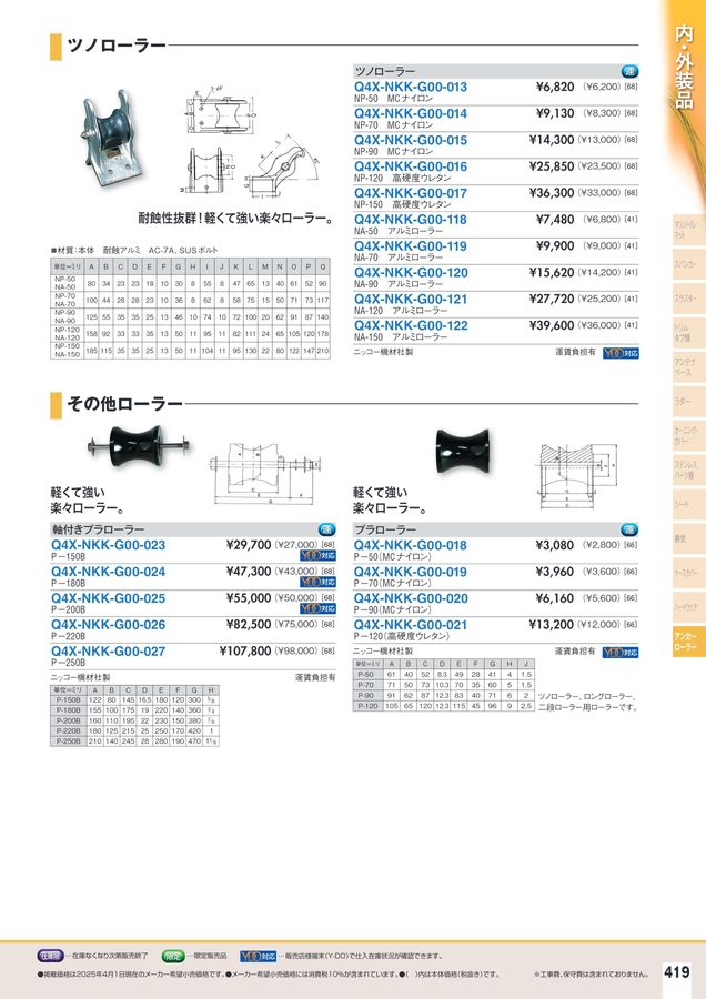 マリンさま専用page〜 2025-2026マリンアクセサリーカタログ