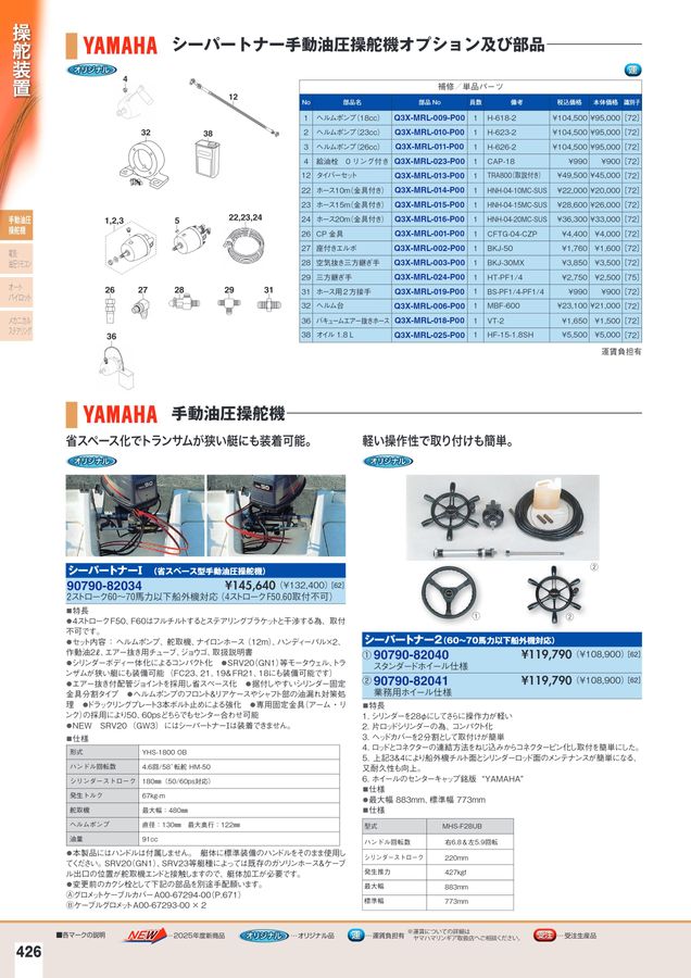 操舵機 2008年 平成20年 譲渡品 操舵機 2008年 平成20年 譲渡品