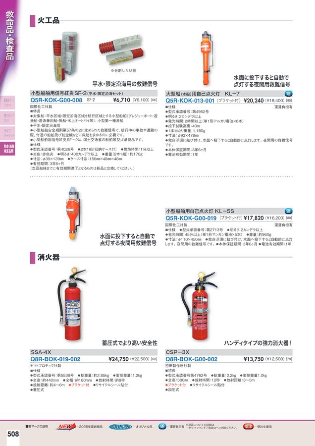 2025-2026マリンアクセサリーカタログ