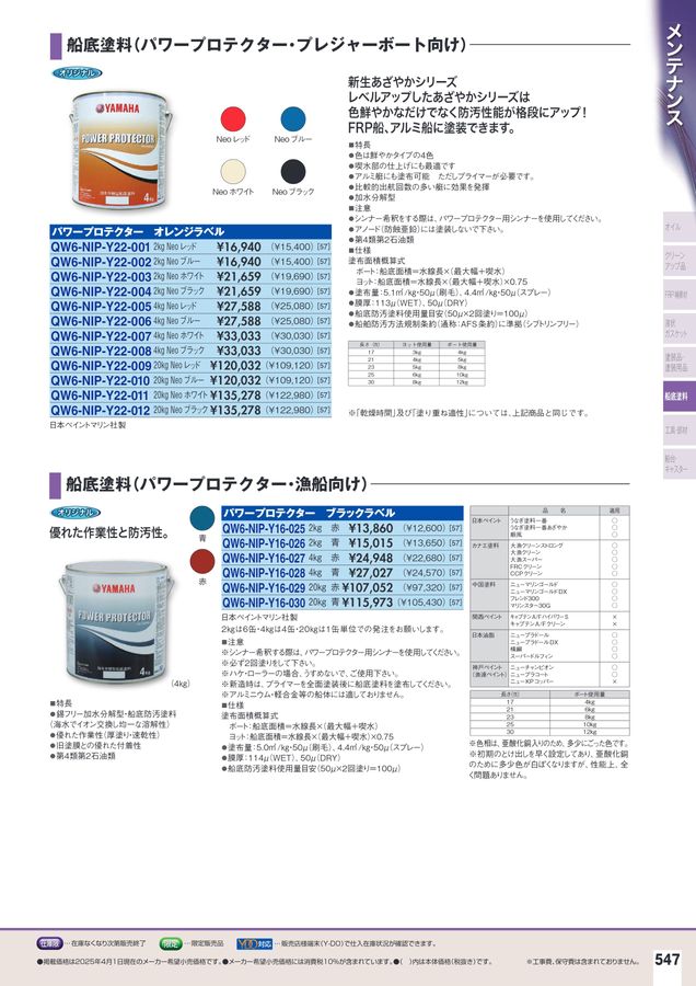 FUKA 船底塗料 加水分解型 ニューマリンゴールドDXプラス ホワイト