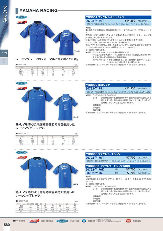 2025-2026マリンアクセサリーカタログ