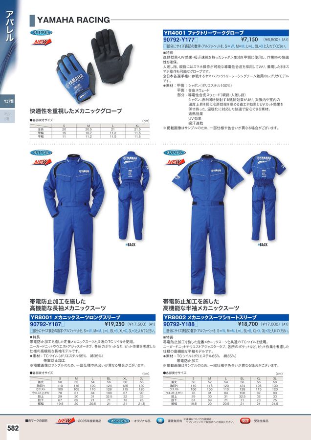 2025-2026マリンアクセサリーカタログ