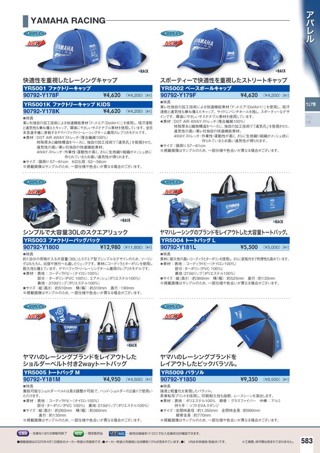 2025-2026マリンアクセサリーカタログ