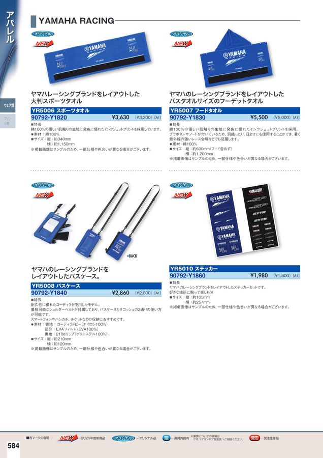 2025-2026マリンアクセサリーカタログ