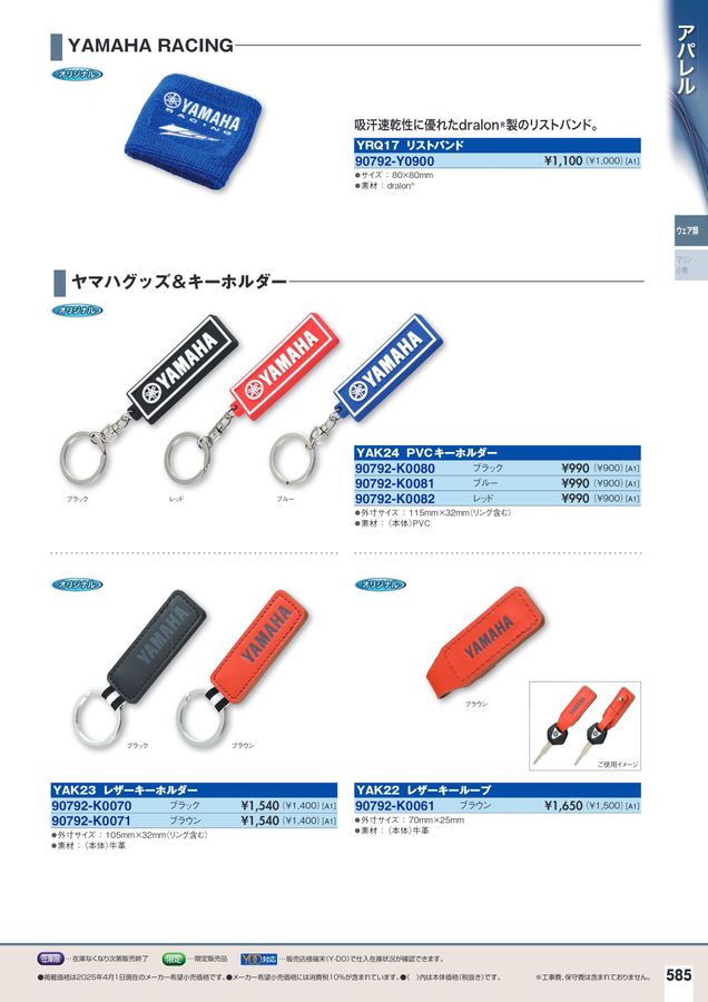 小物 LITE 2025-2026マリンアクセサリーカタログ