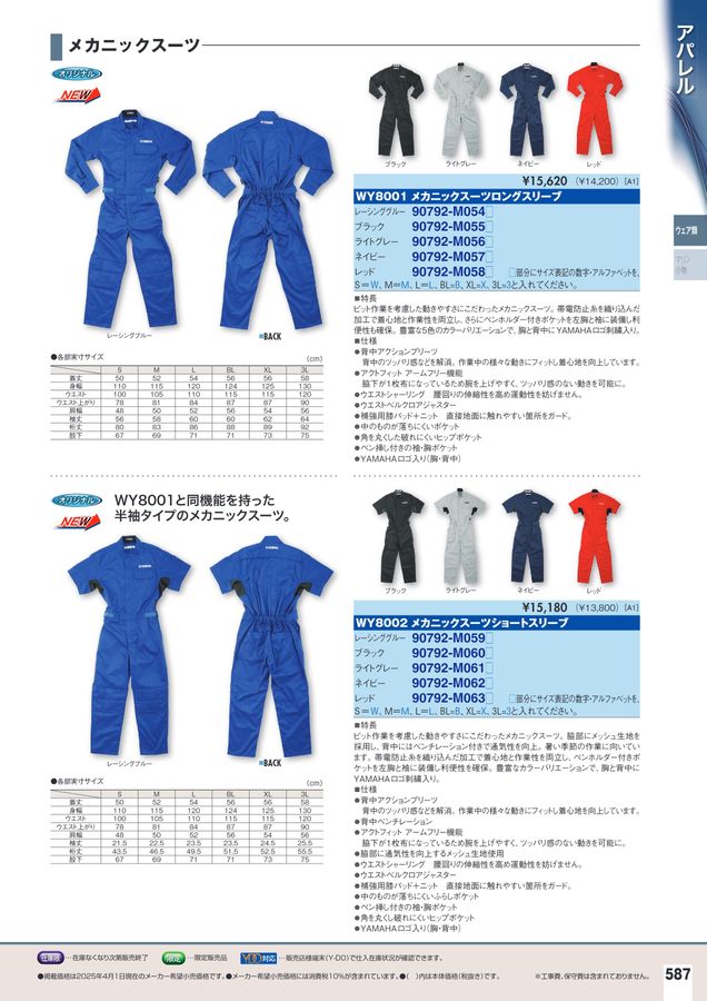 2025-2026マリンアクセサリーカタログ