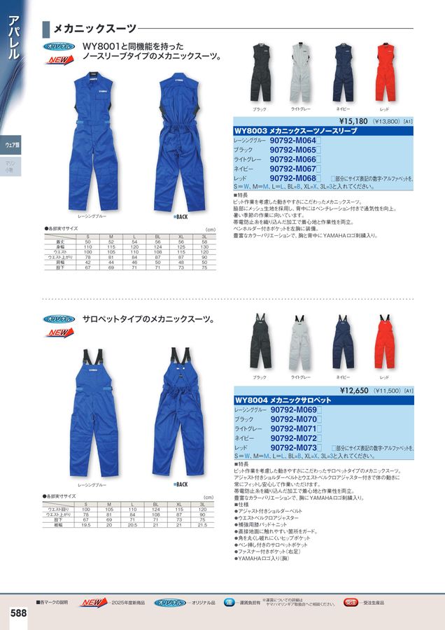 2025-2026マリンアクセサリーカタログ