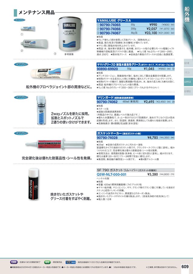 2025-2026マリンアクセサリーカタログ