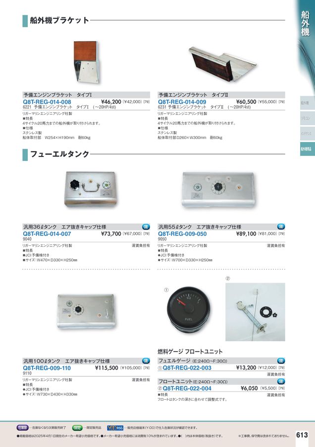 2025-2026マリンアクセサリーカタログ
