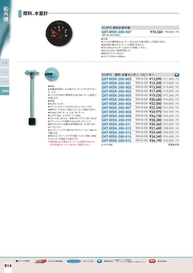 2025-2026マリンアクセサリーカタログ