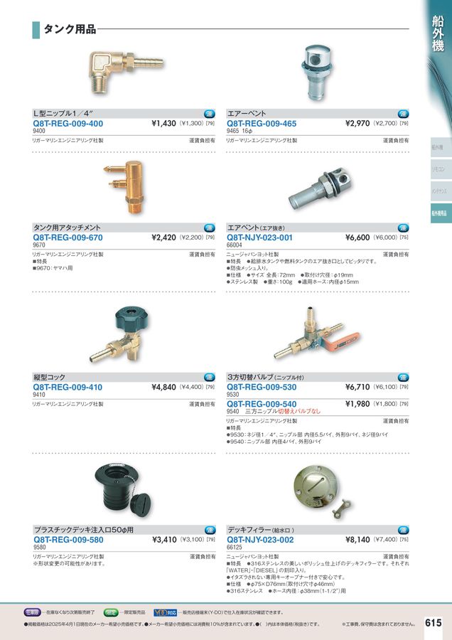 2025-2026マリンアクセサリーカタログ
