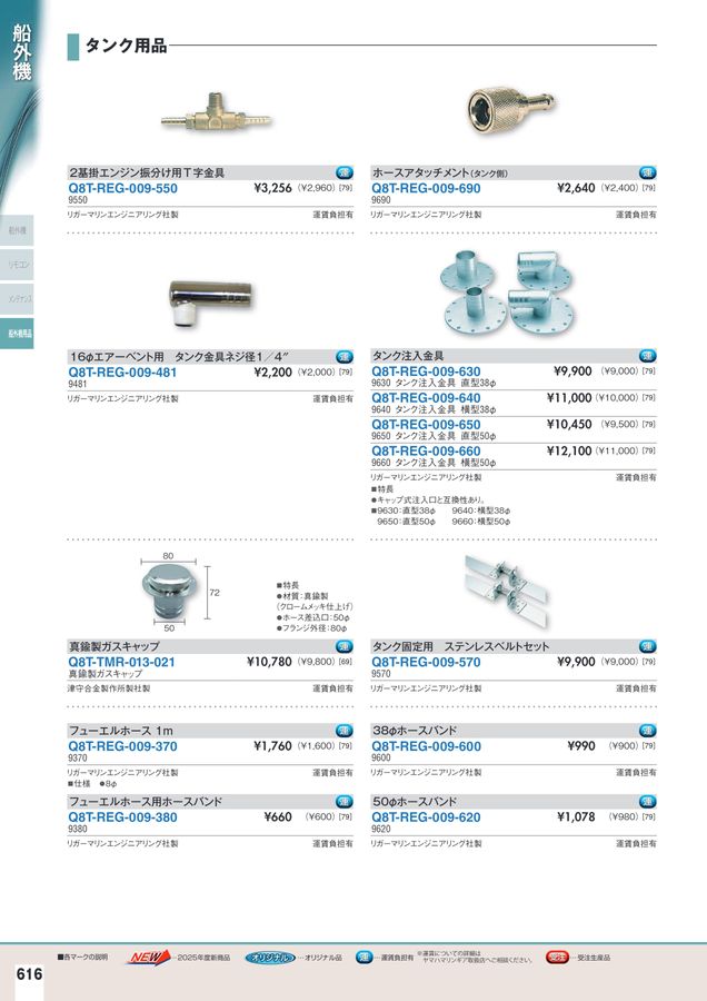 2025-2026マリンアクセサリーカタログ