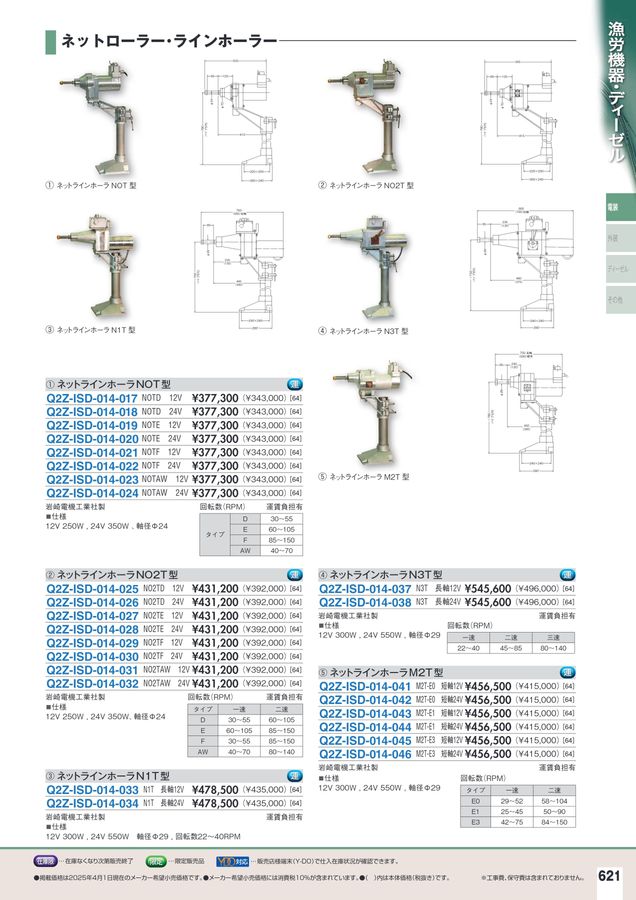 2025-2026マリンアクセサリーカタログ