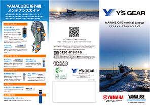 オイル・ケミカルラインナップ