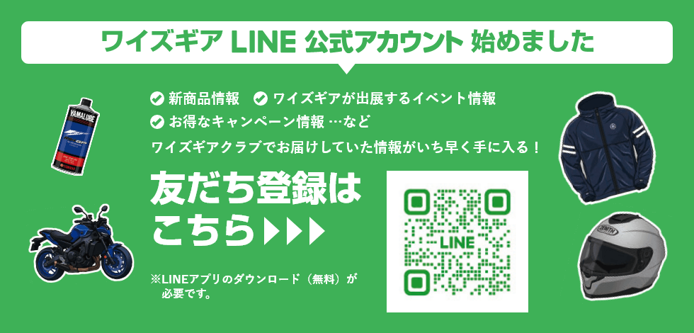 ワイズギア公式LINEアカウントはじめました