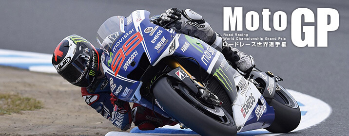 MotoGPロードレース世界選手権