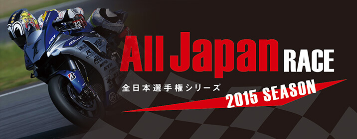 All Japan RACE 全日本選手権シリーズ 2014  SEASON