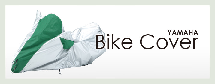 バイクカバー特集 - Y'S GEAR CLUB WEB | ヤマハ発動機グループ ワイズギア
