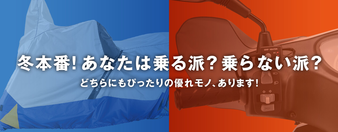 ヤマハパワービームで快適ツーリング